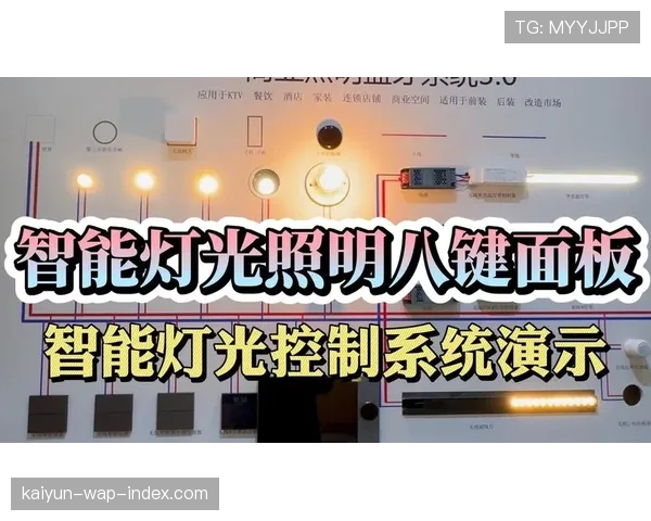 智能照明控制系统适应多场景拍摄需求 提升画面质感